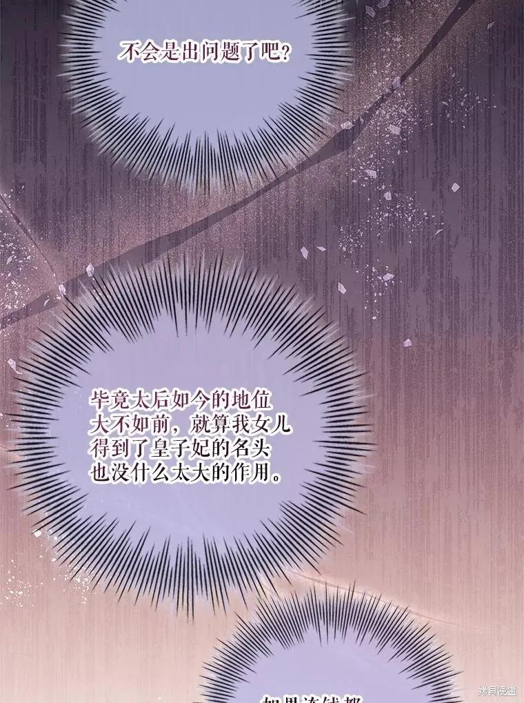 《成为暴君的秘书官》第87话 第72页