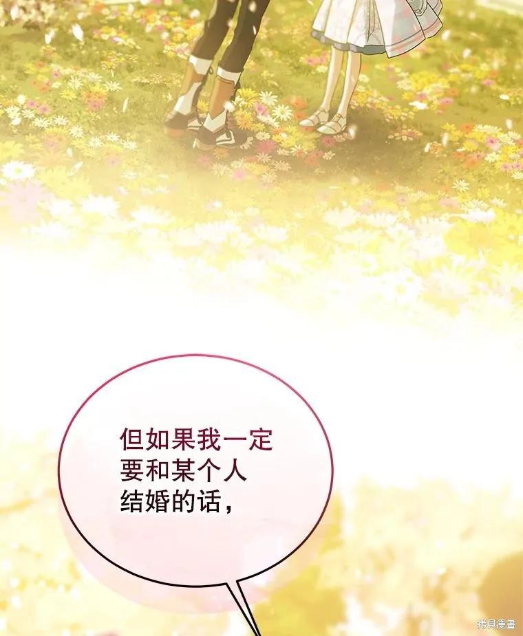 《不熟练的女士》第87话 第67页