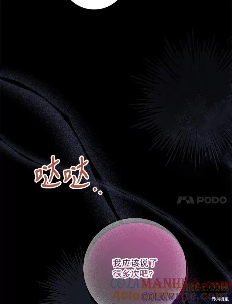 《成为暴君的秘书官》第87话 第109页