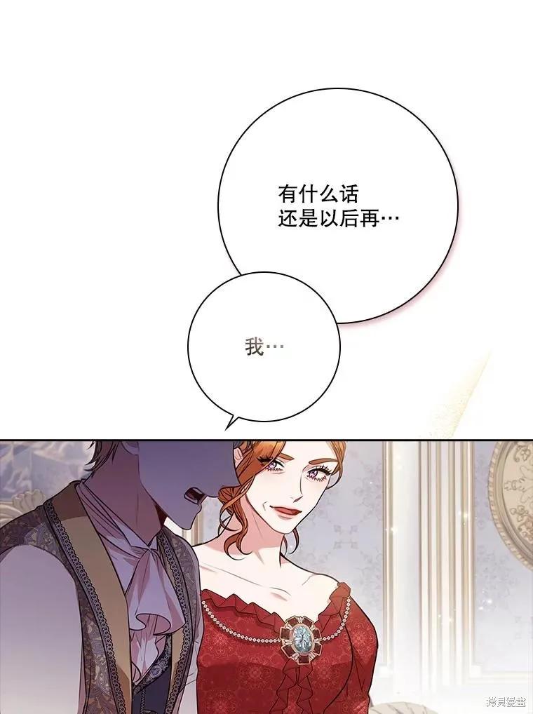 《成为暴君的秘书官》第87话 第76页