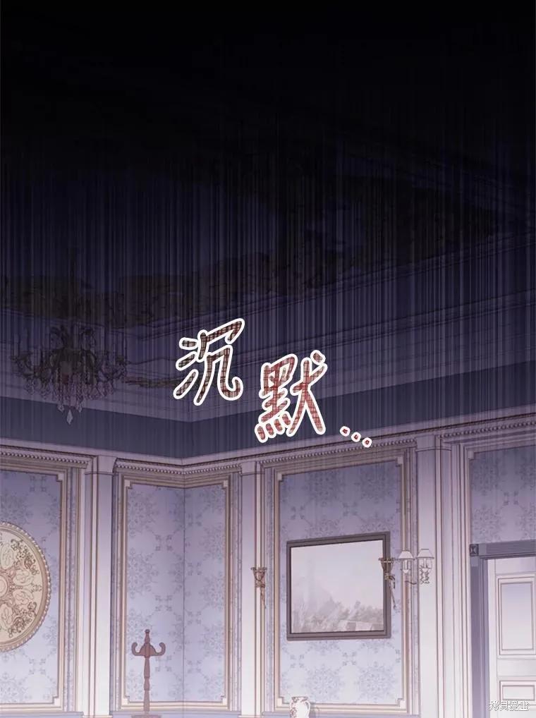 《成为暴君的秘书官》第87话 第79页