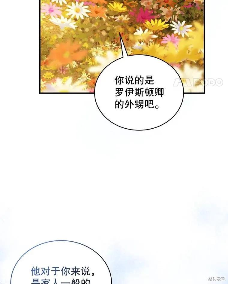 《不熟练的女士》第87话 第59页