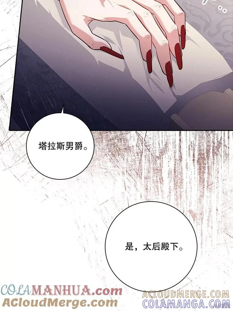 《成为暴君的秘书官》第87话 第89页
