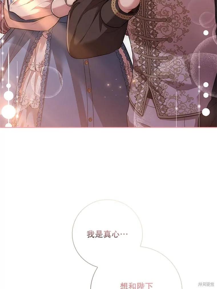 《成为暴君的秘书官》第87话 第43页