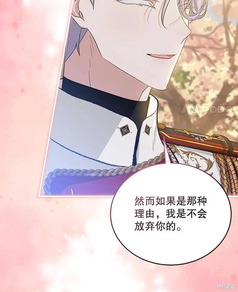 《不熟练的女士》第87话 第83页
