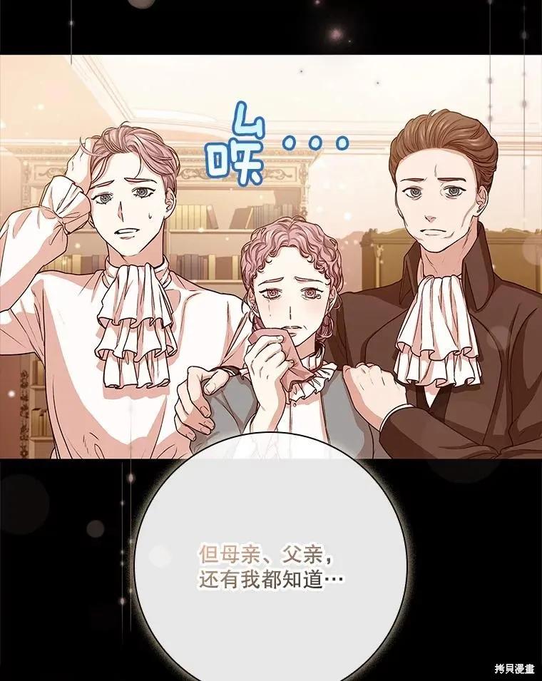 《成为暴君的秘书官》第87话 第32页