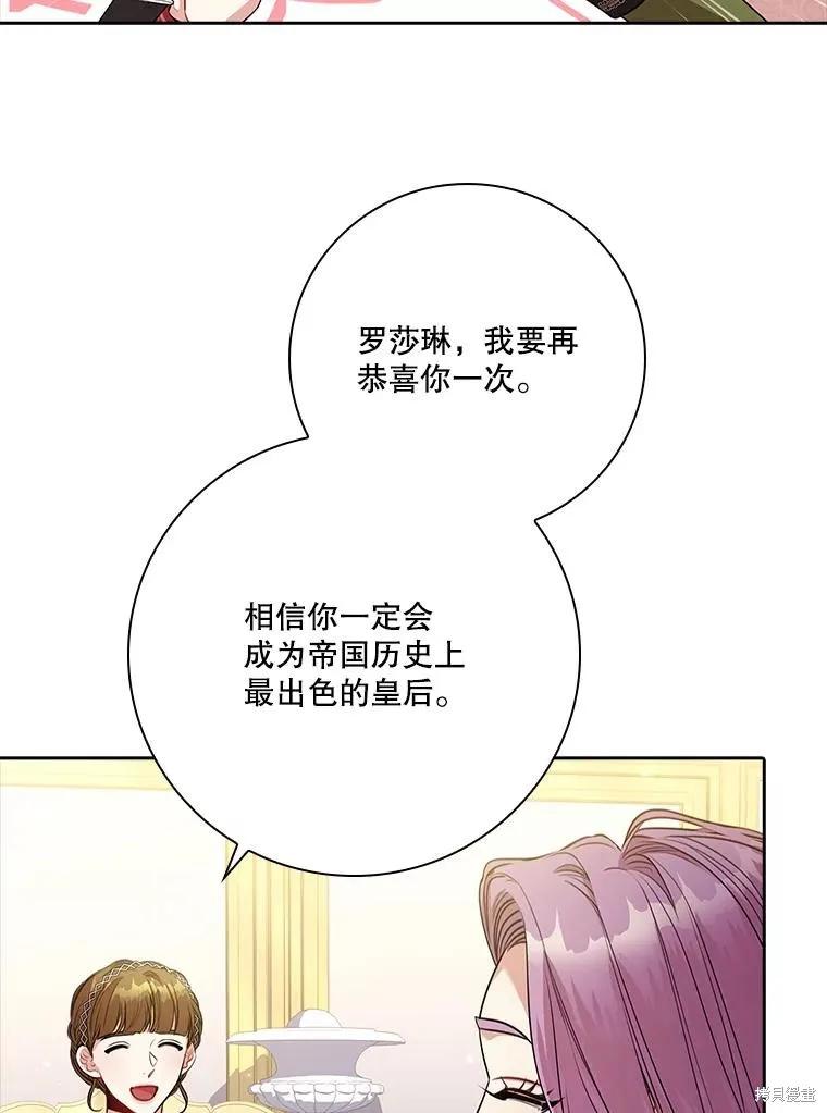 《成为暴君的秘书官》第87话 第6页