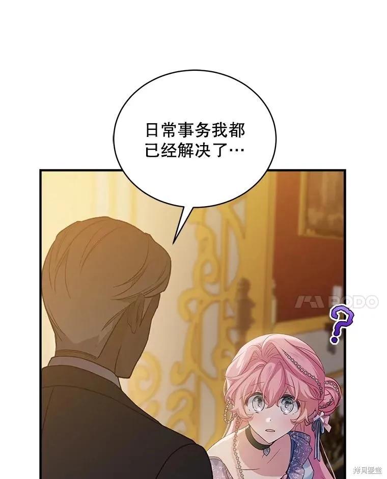 《不熟练的女士》第87话 第96页