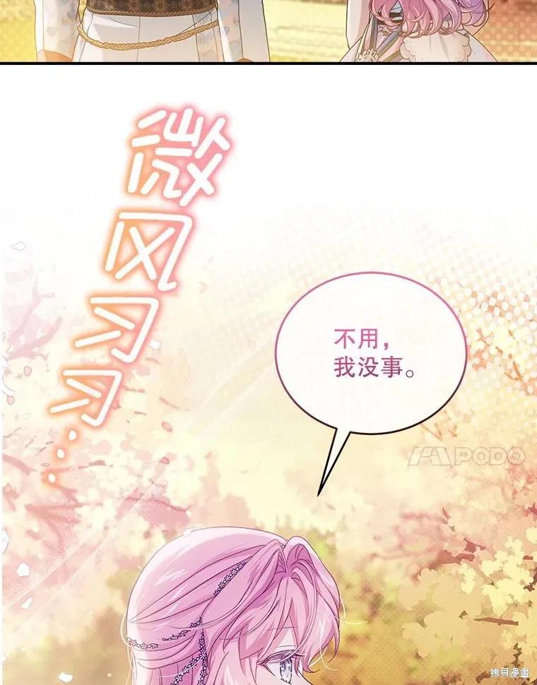 《不熟练的女士》第87话 第7页
