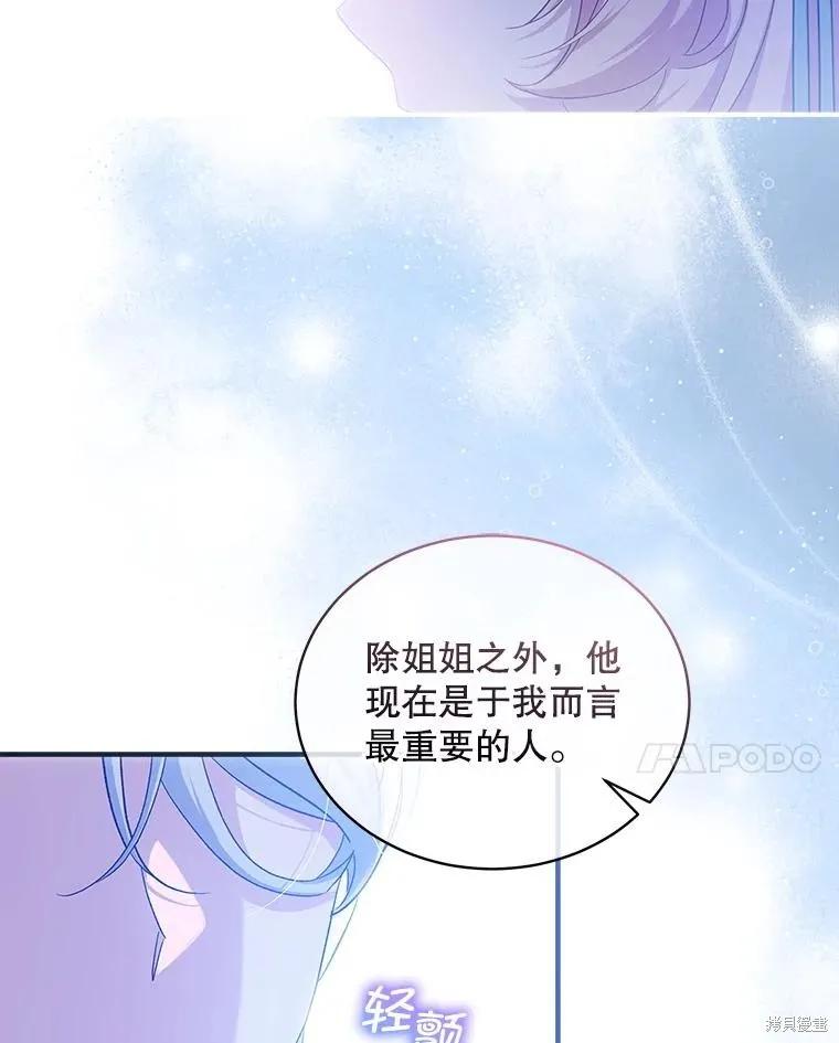 《不熟练的女士》第87话 第62页