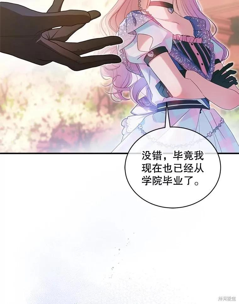 《不熟练的女士》第87话 第54页