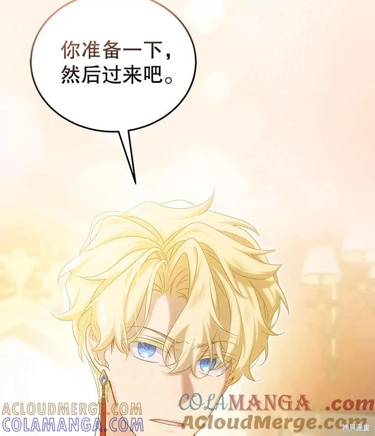 《不熟练的女士》第87话 第105页