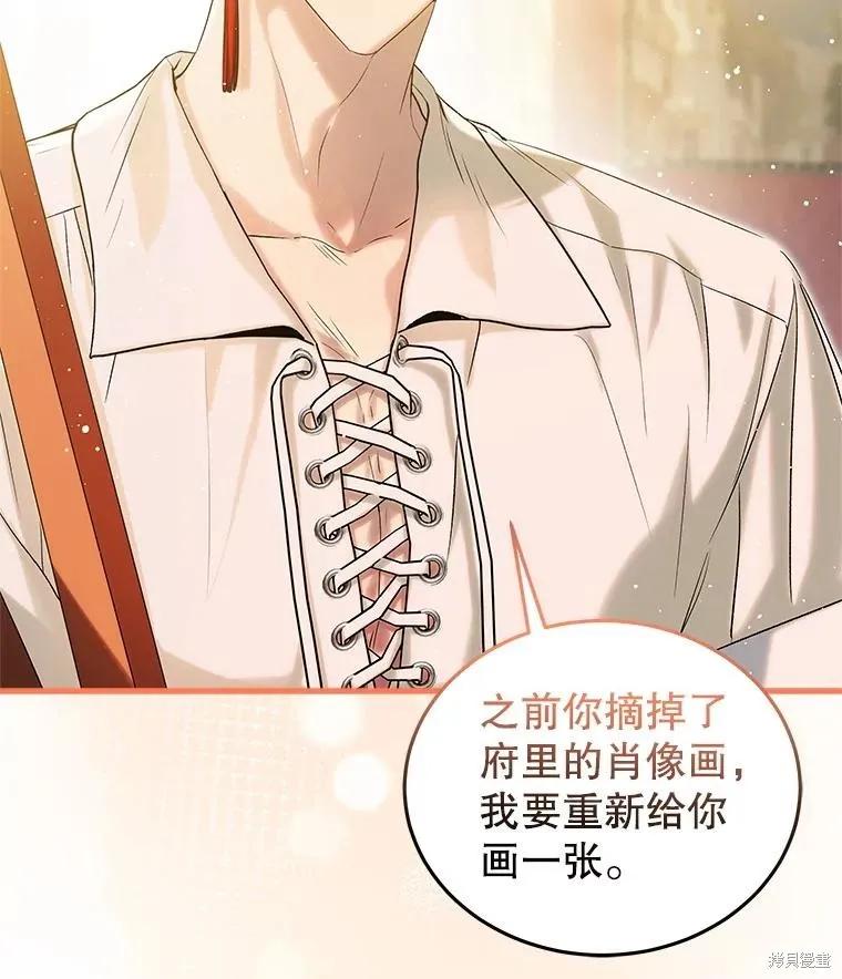 《不熟练的女士》第87话 第106页
