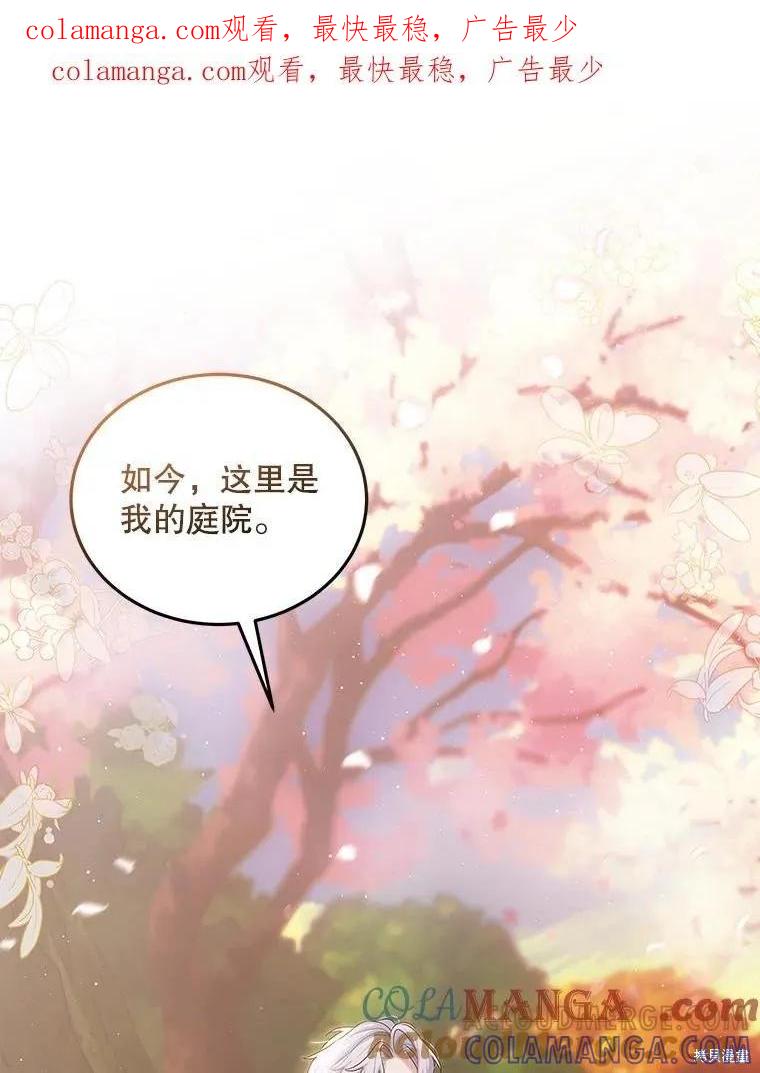 《不熟练的女士》第87话 第1页