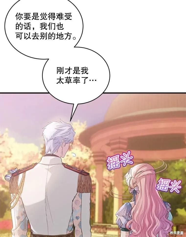《不熟练的女士》第87话 第6页