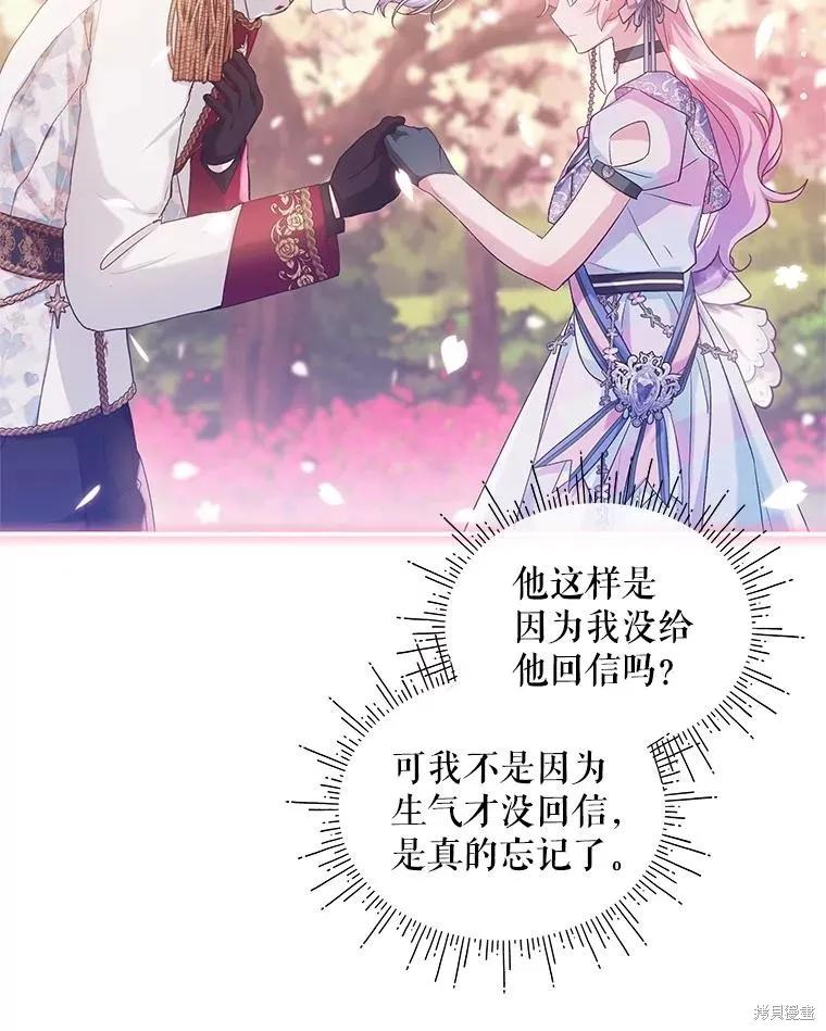 《不熟练的女士》第87话 第43页