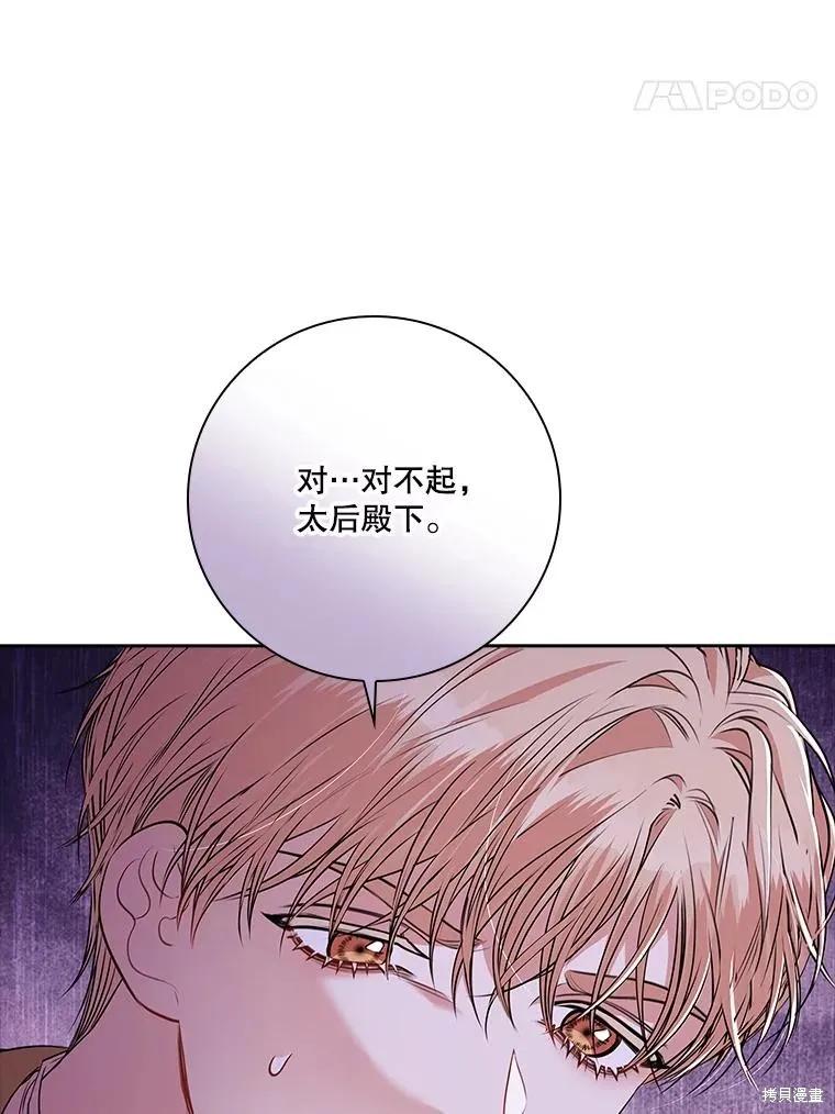 《成为暴君的秘书官》第87话 第87页