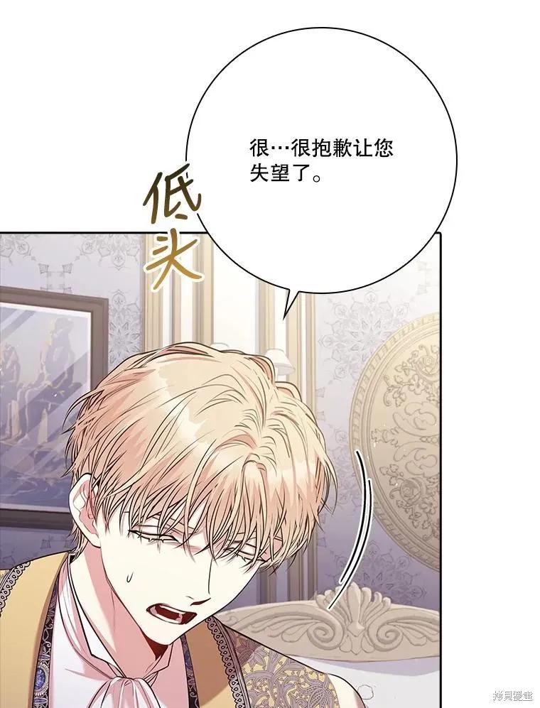 《成为暴君的秘书官》第87话 第100页