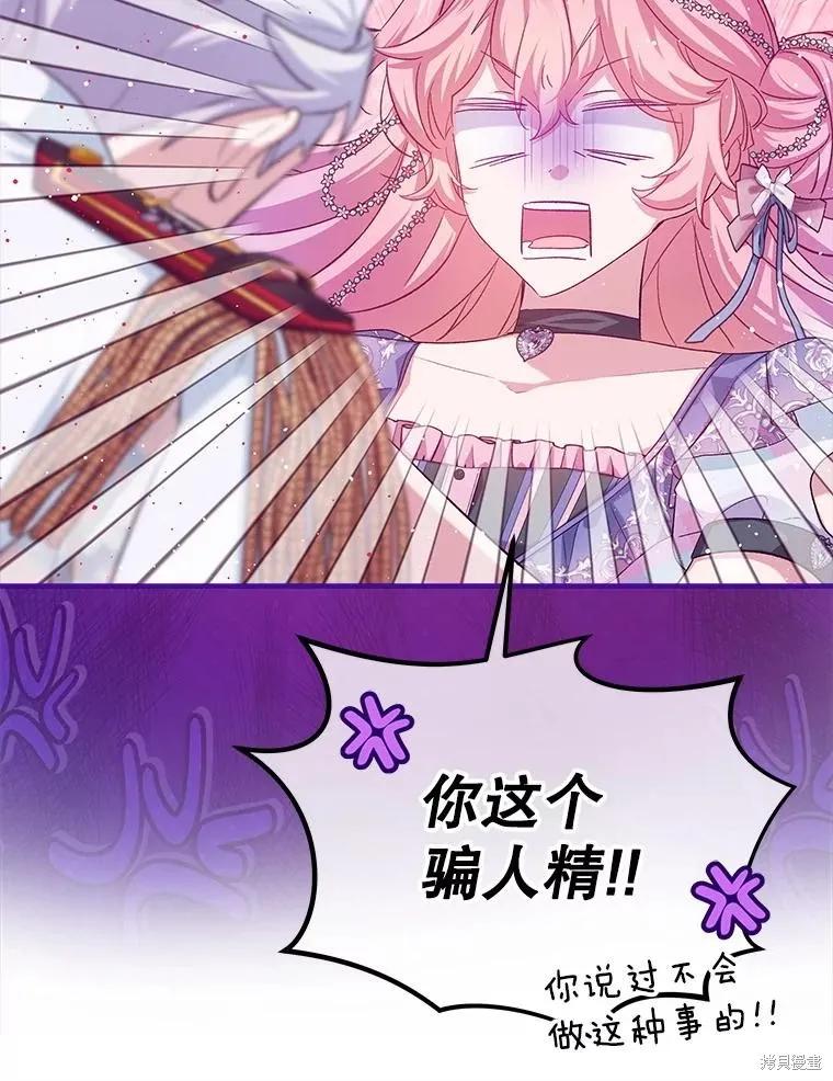 《不熟练的女士》第87话 第39页