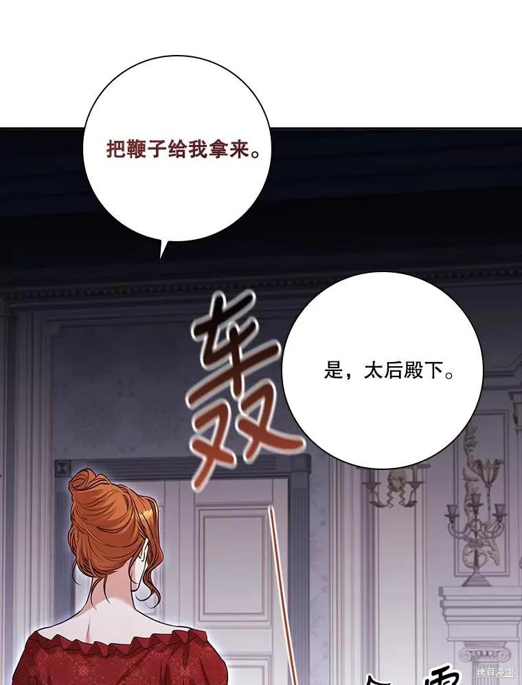 《成为暴君的秘书官》第87话 第102页