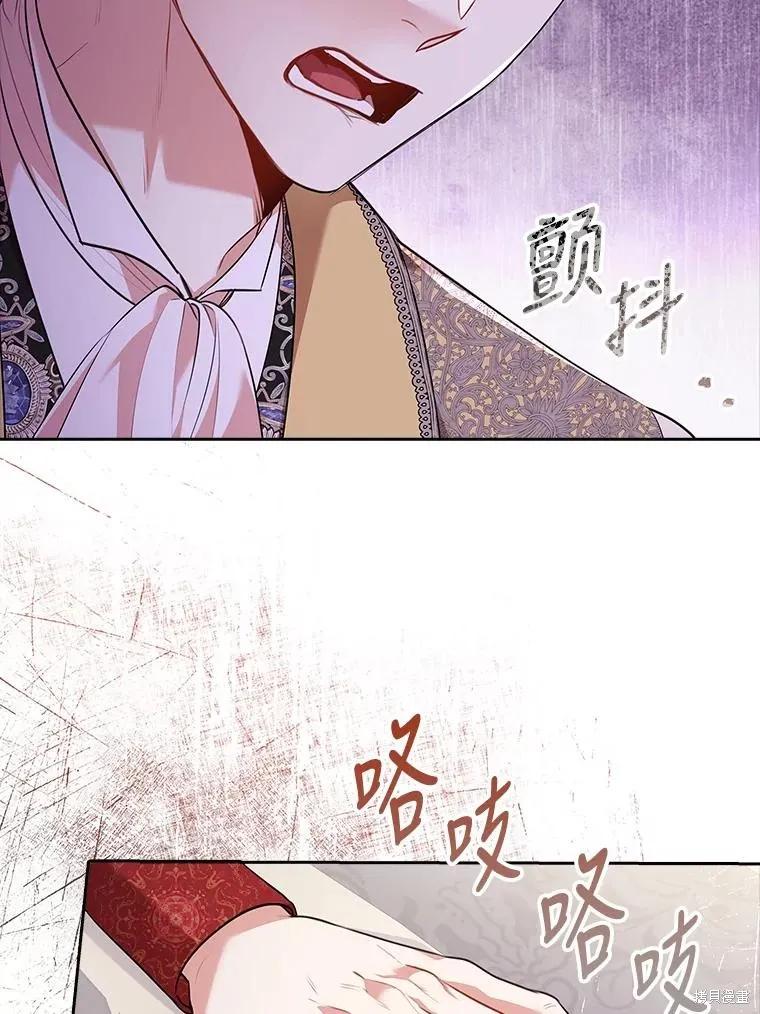 《成为暴君的秘书官》第87话 第88页