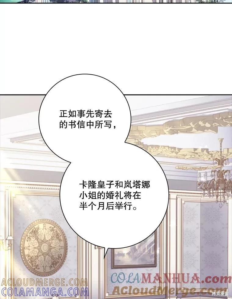 《成为暴君的秘书官》第87话 第57页