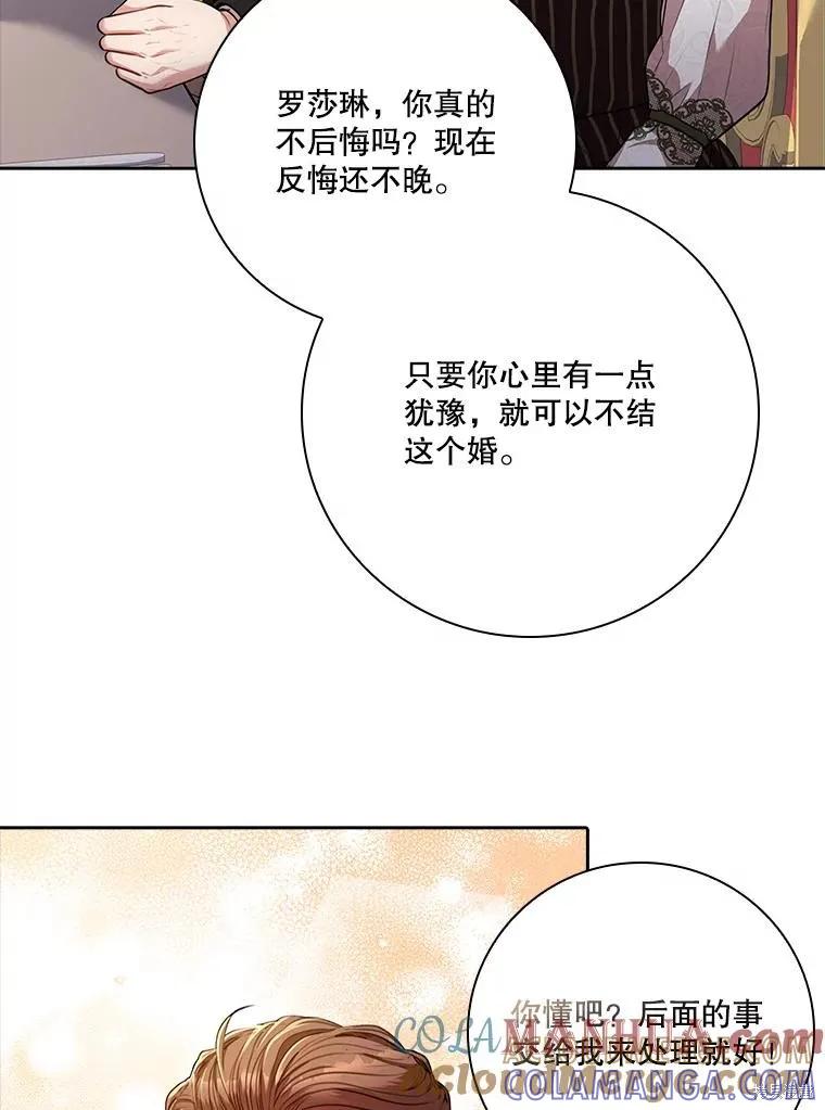 《成为暴君的秘书官》第87话 第9页