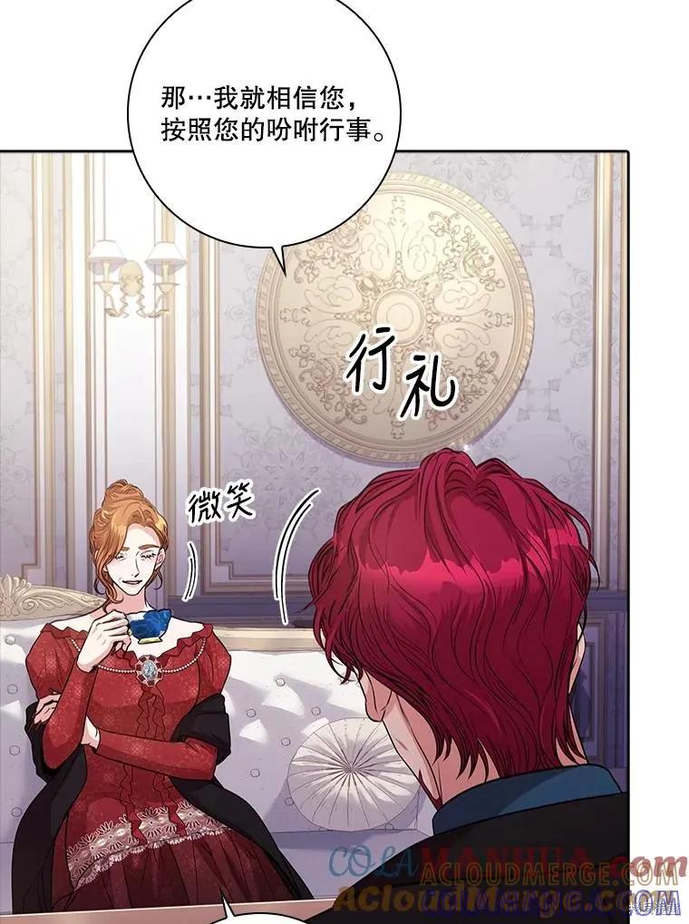 《成为暴君的秘书官》第87话 第69页