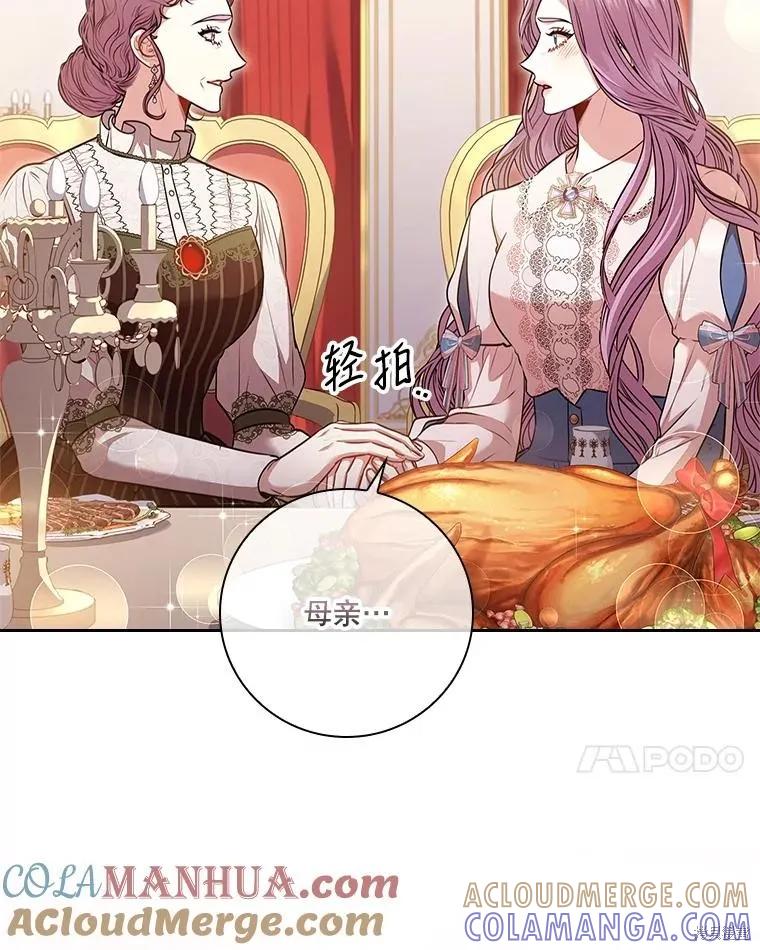 《成为暴君的秘书官》第87话 第13页
