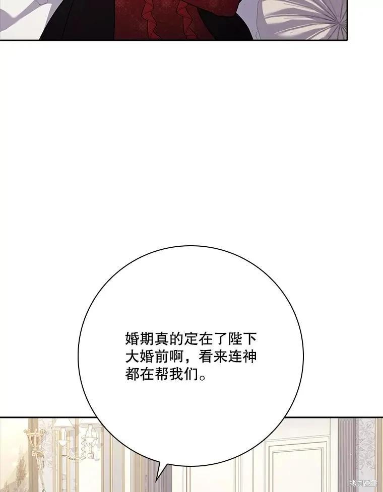 《成为暴君的秘书官》第87话 第60页