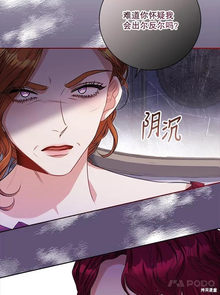 《成为暴君的秘书官》第87话 第67页