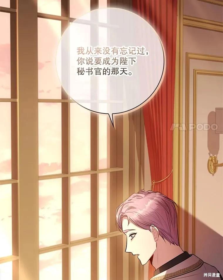 《成为暴君的秘书官》第87话 第27页