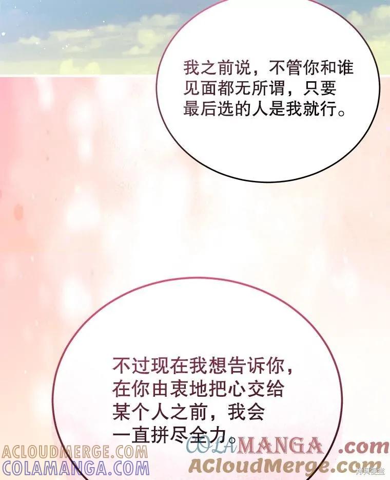 《不熟练的女士》第87话 第85页