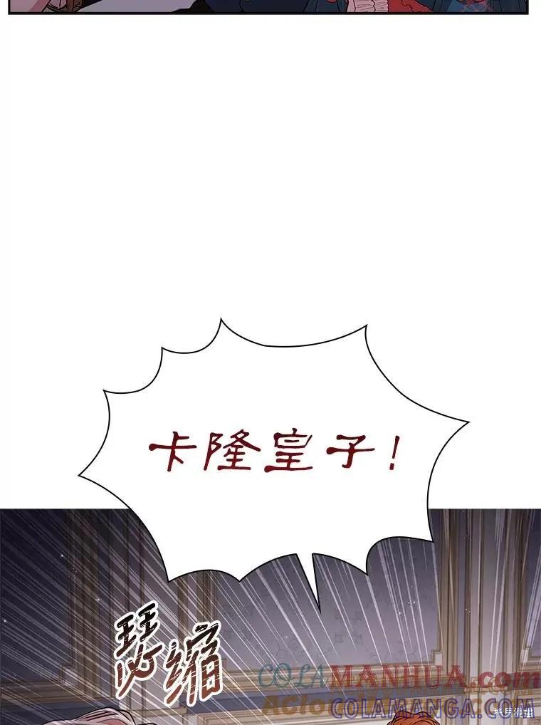 《成为暴君的秘书官》第87话 第85页