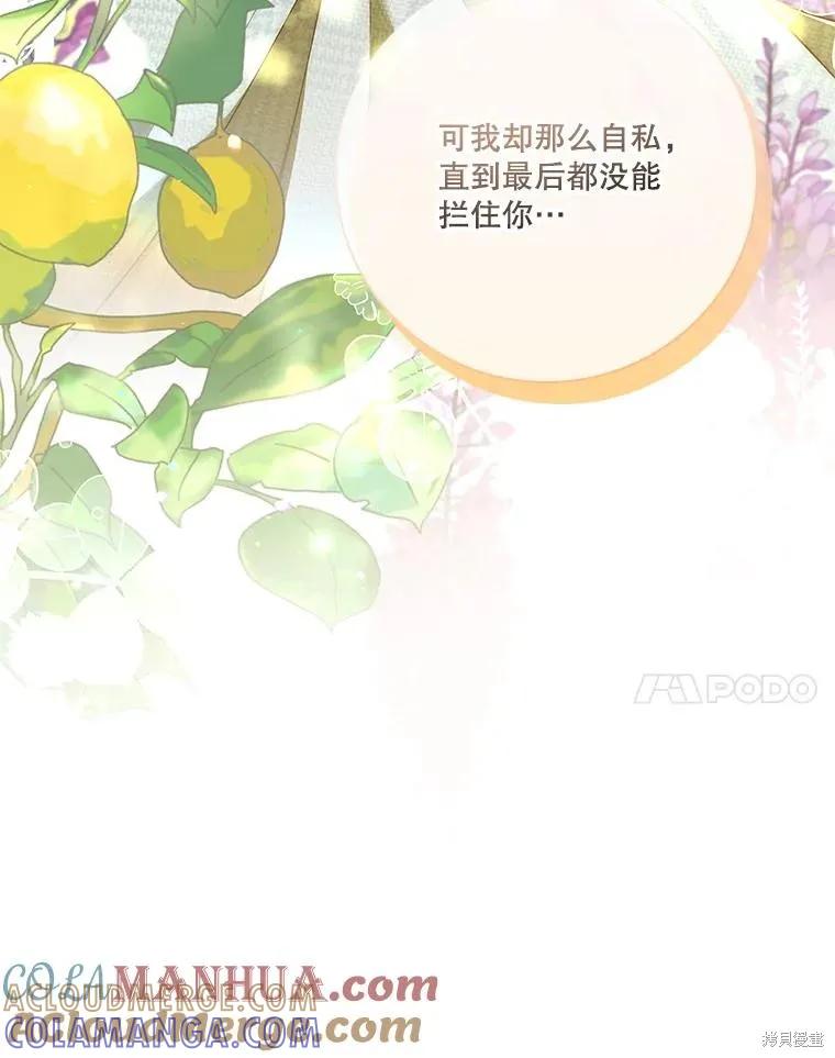 《成为暴君的秘书官》第87话 第37页