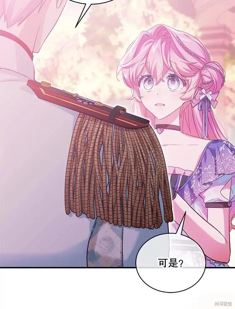 《不熟练的女士》第87话 第15页