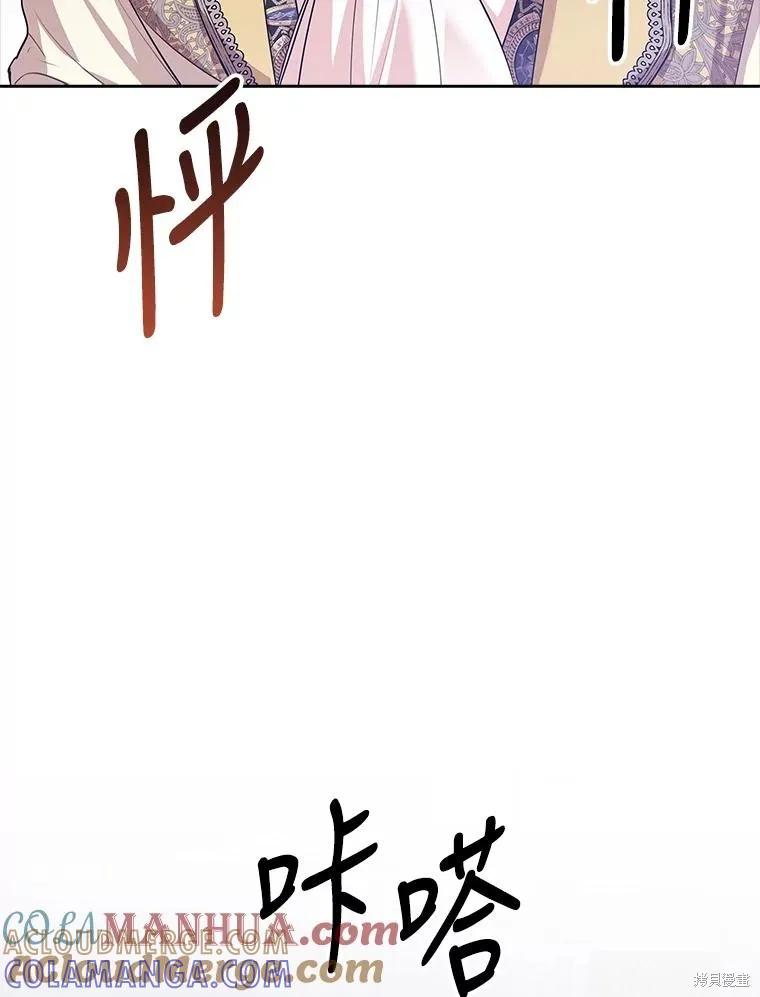 《成为暴君的秘书官》第87话 第105页