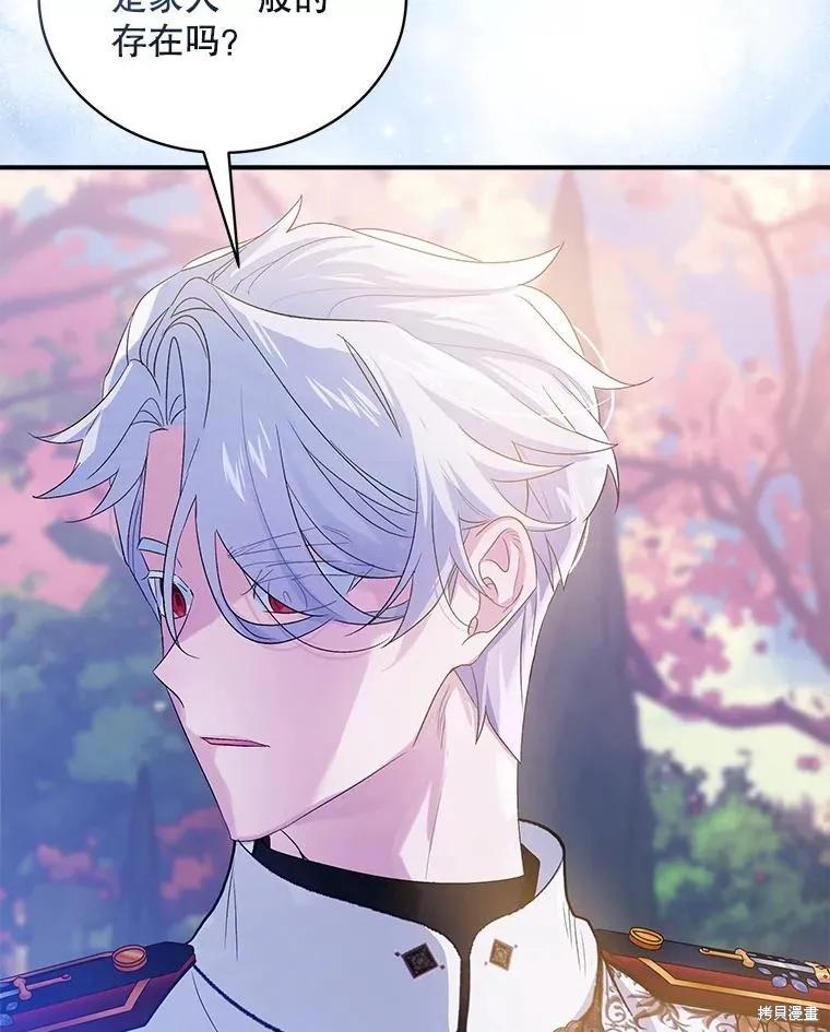 《不熟练的女士》第87话 第60页
