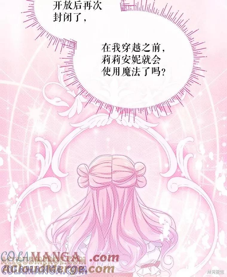 《不熟练的女士》第87话 第29页
