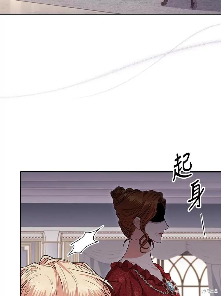 《成为暴君的秘书官》第87话 第98页