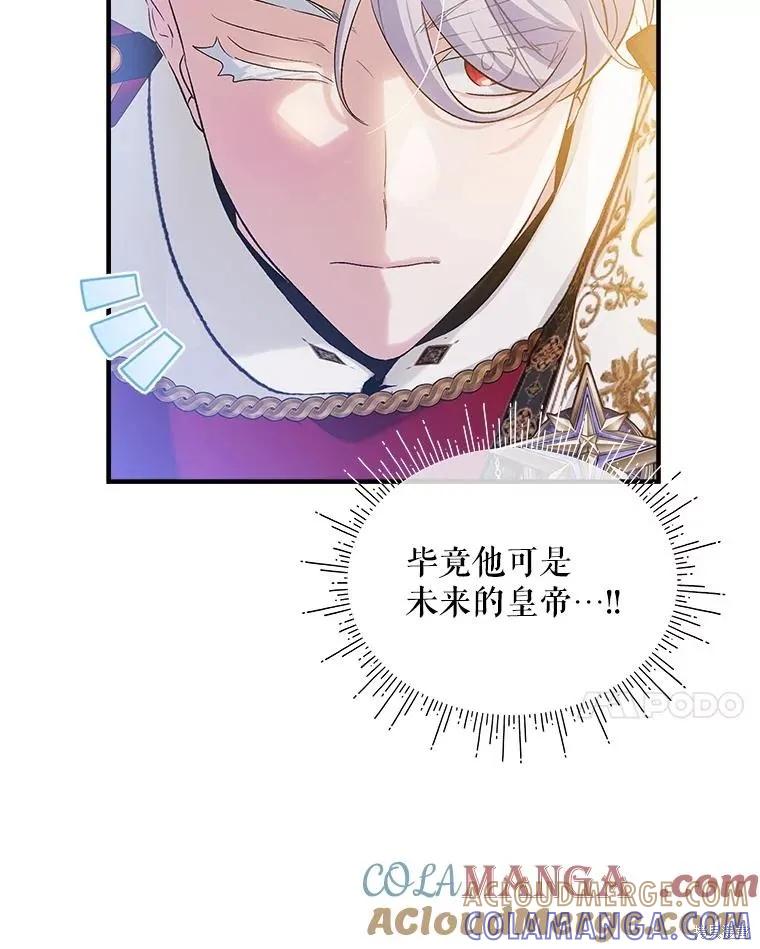 《不熟练的女士》第87话 第45页