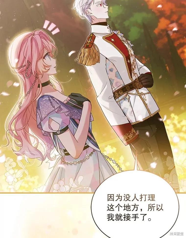 《不熟练的女士》第87话 第2页