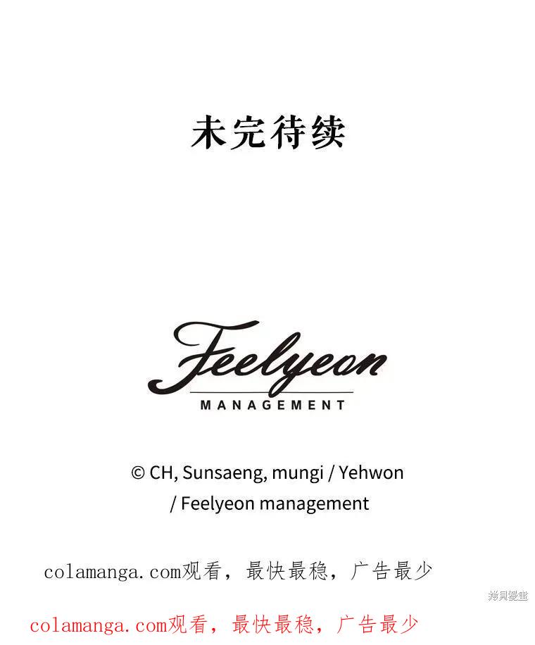 《不熟练的女士》第87话 第108页