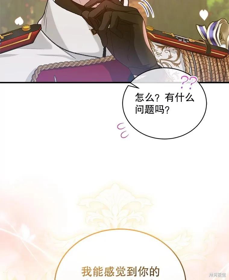 《不熟练的女士》第87话 第24页