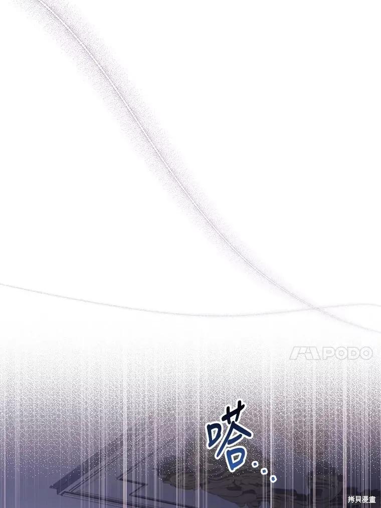 《成为暴君的秘书官》第87话 第96页