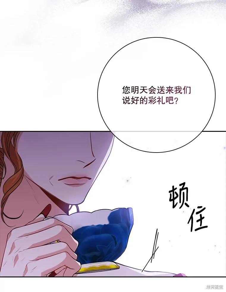 《成为暴君的秘书官》第87话 第63页