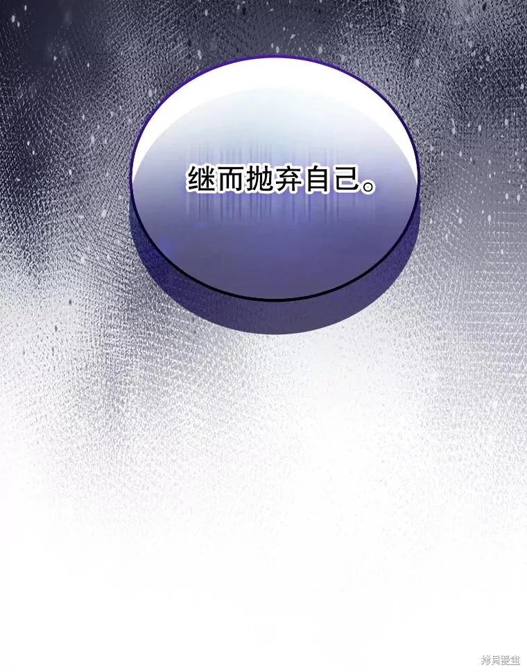 《不熟练的女士》第87话 第80页