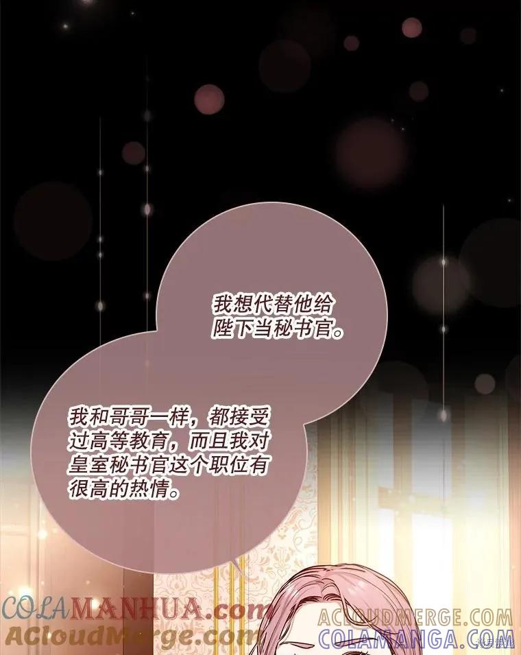 《成为暴君的秘书官》第87话 第29页