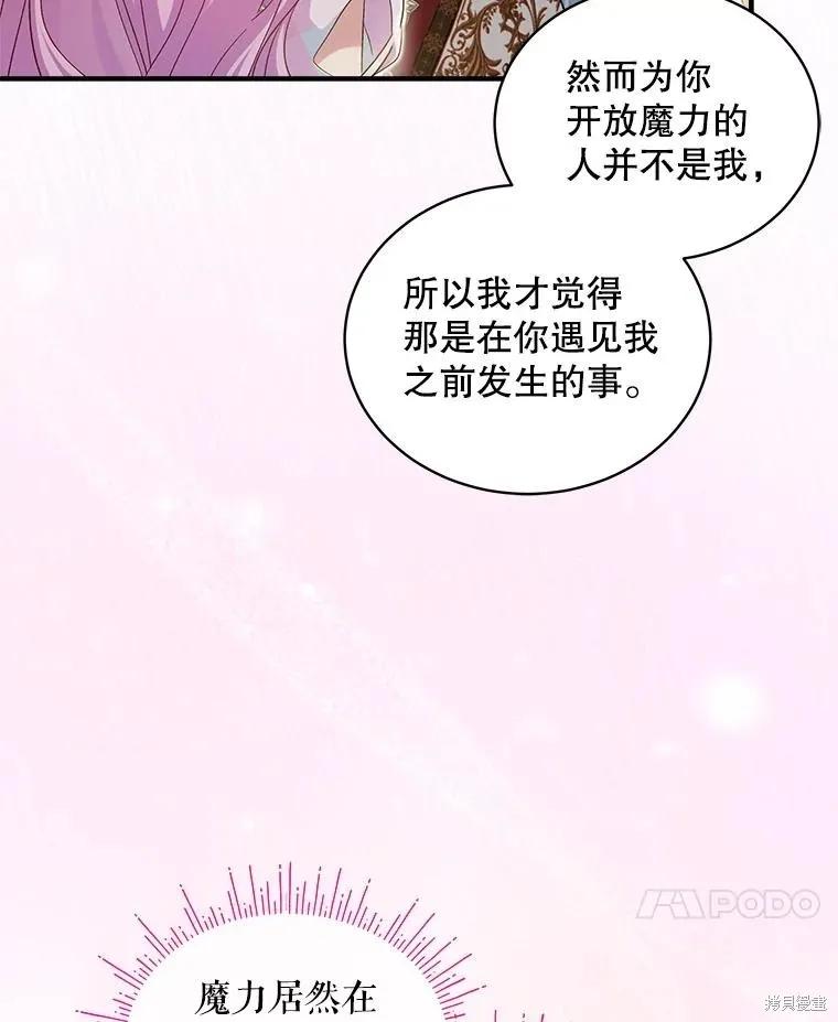 《不熟练的女士》第87话 第28页