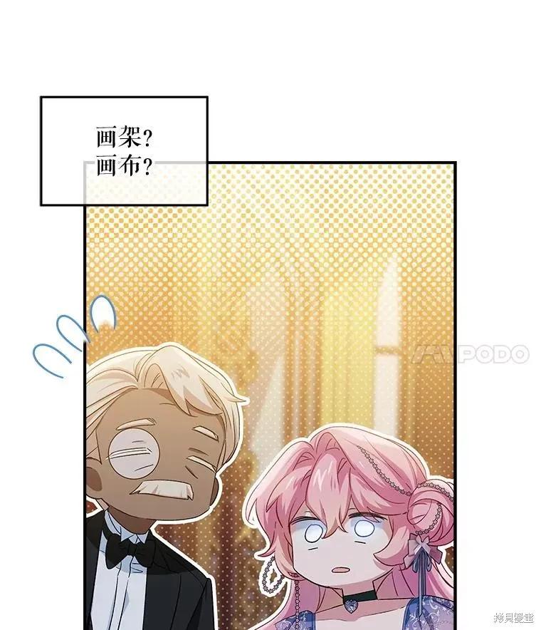 《不熟练的女士》第87话 第103页